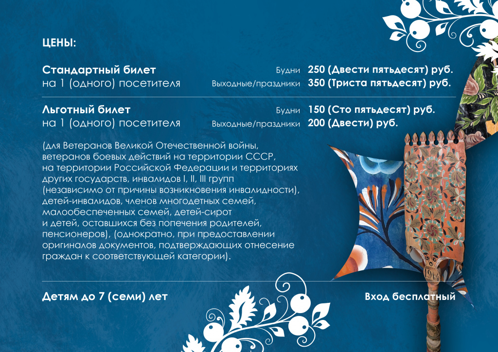 Цены на билеты