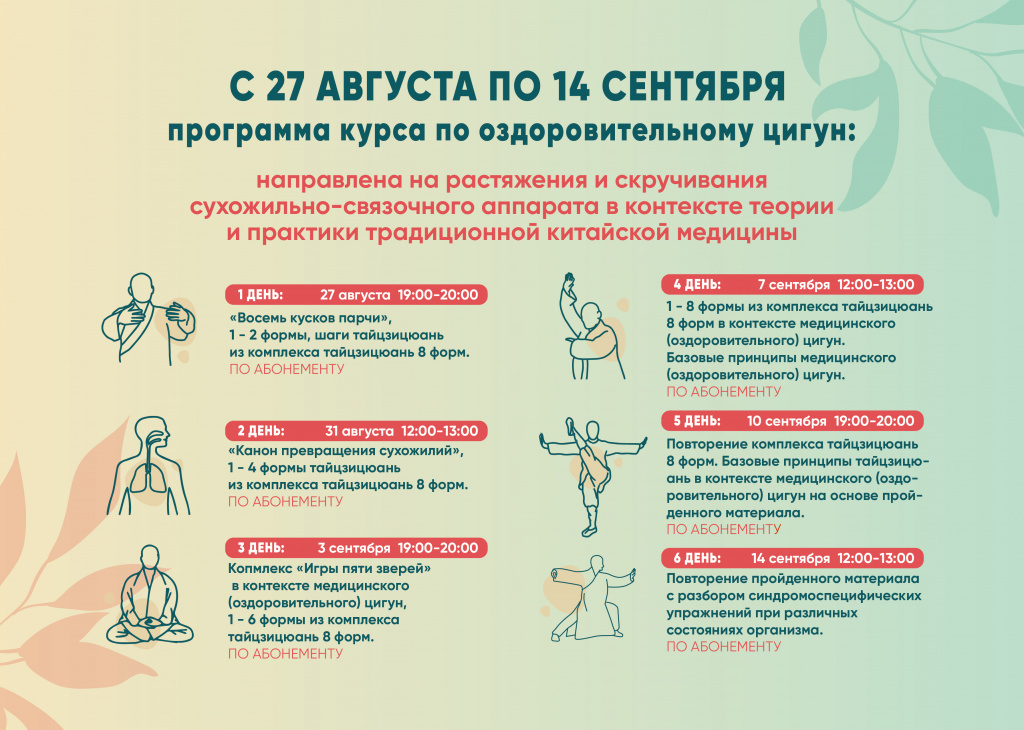 Занятия цигун