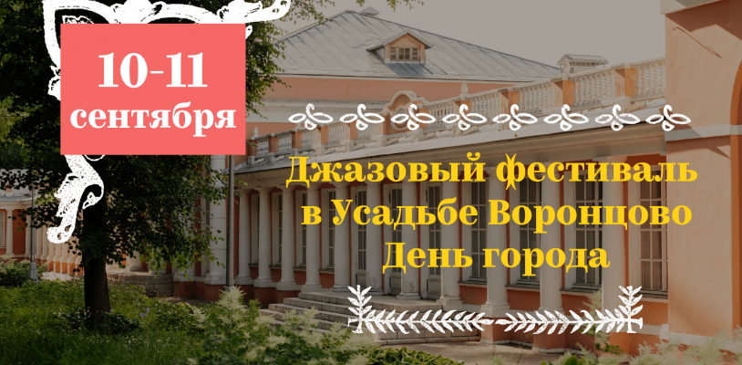 День города 10 и 11 сентября