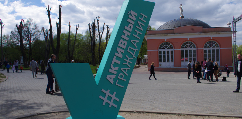 День рождения "Активного гражданина"