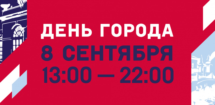 День Города в формате семейного благотворительного фестиваля «Через сердце»