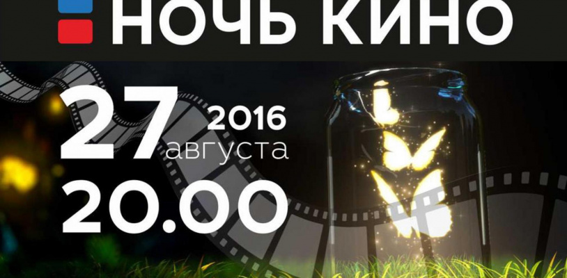 "Ночь кино" в Воронцовском парке