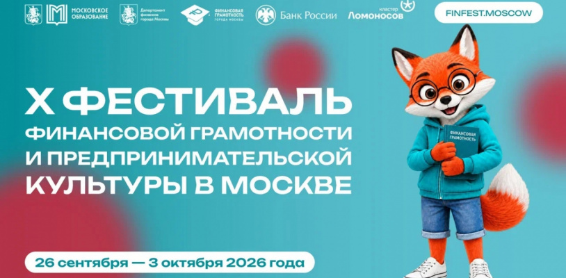 Старт Фестиваля финансовой грамотности и предпринимательской культуры