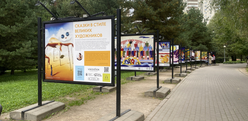 Фотовыставка «Сказки в стиле великих художников»