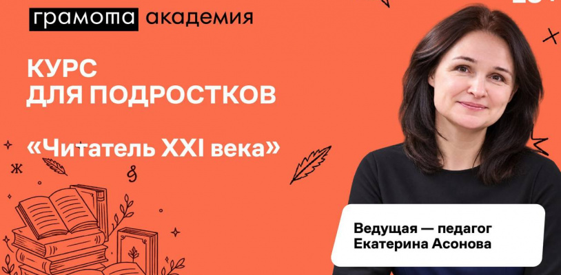 лекция «Читатель XXI века»